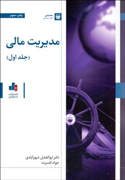 تصویر  مديريت مالي 1