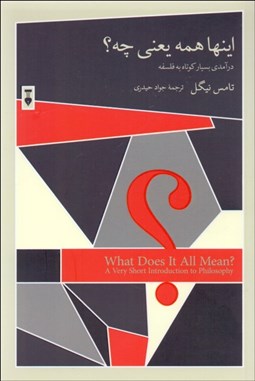 تصویر  اين‌ها همه يعني چه؟