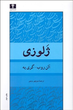 تصویر  ژلوزي