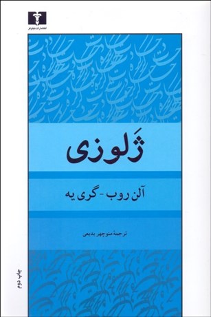 تصویر  ژلوزي