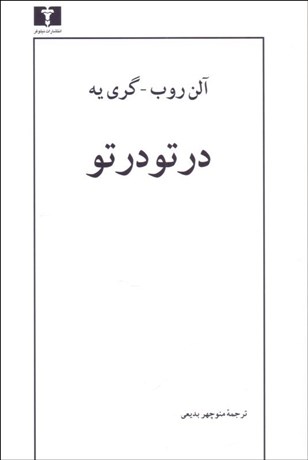 تصویر  در تو در تو