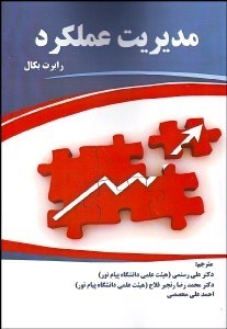 تصویر  مديريت عملكرد