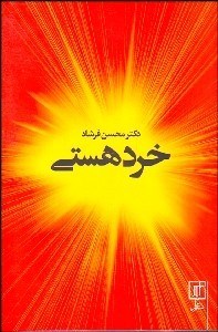 تصویر  خرد هستي