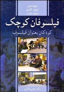 تصویر  فيلسوفان كوچك