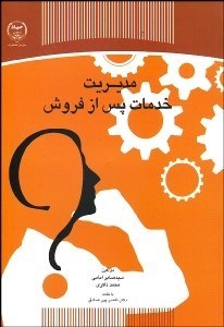 تصویر  مديريت خدمات پس از فروش