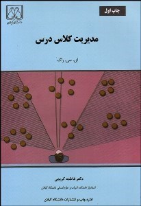 تصویر  مديريت كلاس درس