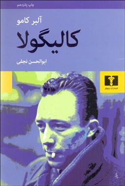 تصویر  كاليگولا (نمايشنامه)