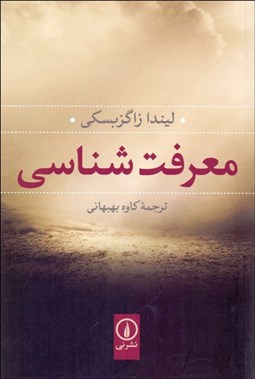 تصویر  معرفت‌شناسي