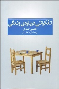 تصویر  تفكراتي درباره زندگي