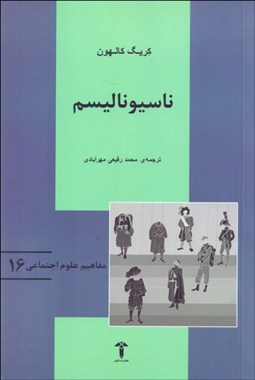 تصویر  ناسيوناليسم