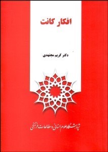 تصویر  افكار كانت