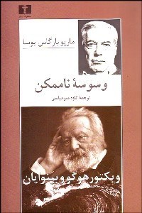 تصویر  وسوسه ناممكن