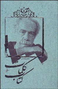 تصویر  كتاب كلمات