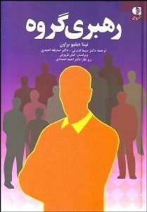 تصویر  رهبري گروه