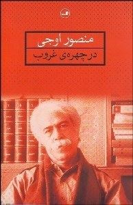 تصویر  در چهره غروب