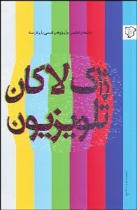 تصویر  تلويزيون