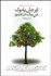 تصویر  من يك درختم