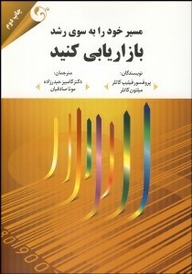 تصویر  مسير خود را به سوي رشد بازاريابي كنيد 8 مسير موفقيت