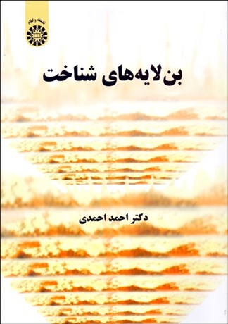 تصویر  بن‌لايه‌هاي شناخت 1310