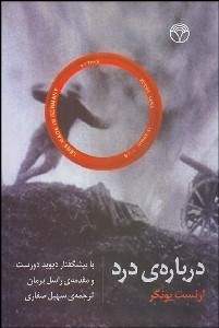 تصویر  درباره درد