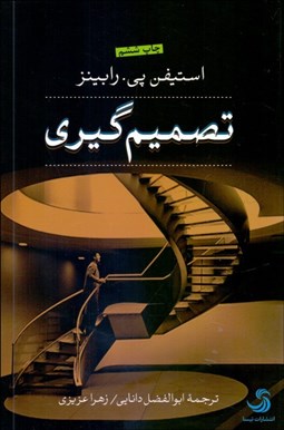 تصویر  تصميم‌گيري