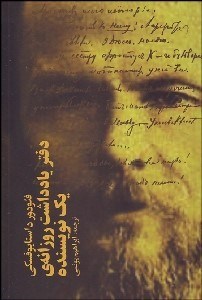 تصویر  دفتر يادداشت روزانه 1 نويسنده  (3 جلدي)