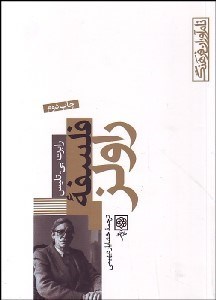 تصویر  فلسفه راولز