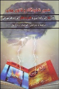 تصویر  ضمير ناخودآگاه و قانون جذب