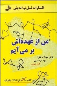 تصویر  من از عهده‌اش بر مي‌آيم