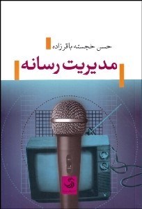 نمایش جزئیات برای مديريت رسانه تصویر مديريت رسانه