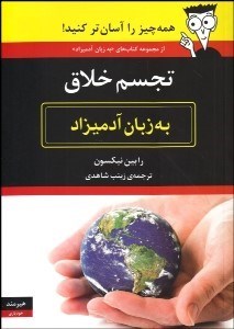 تصویر  تجسم خلاق به زبان آدميزاد