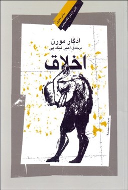 تصویر  اخلاق