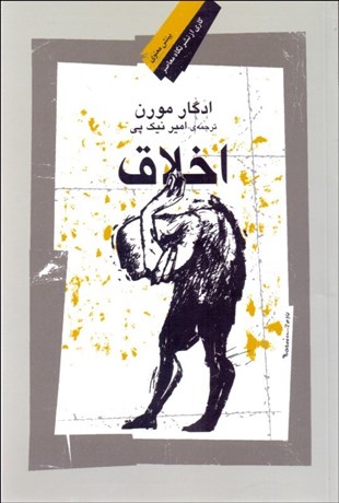 تصویر  اخلاق