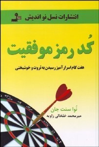 تصویر  كد رمز موفقيت