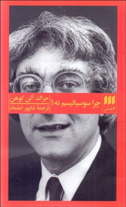 تصویر  چرا سوسياليسم نه