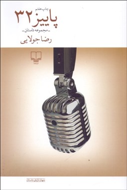 تصویر  پاييز 32