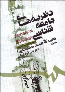 تصویر  نظريه‌هاي جامعه‌شناسي 2  1721