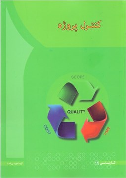 نمایش جزئیات برای كنترل پروژه تصویر كنترل پروژه