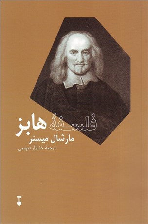 تصویر  فلسفه هابز