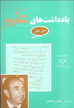 تصویر  يادداشت‌هاي علم 7 (7جلدي)