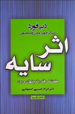 تصویر  اثر سايه (كشف قدرت پنهان درون)