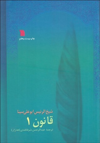 تصویر  قانون (8 جلدي)