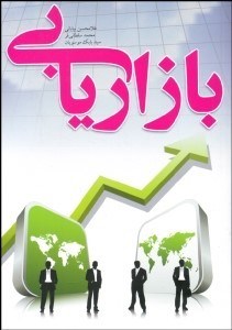 تصویر  بازاريابي