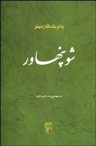 تصویر  شوپنهاور