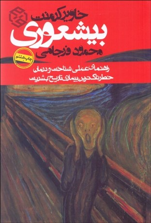 تصویر  بيشعوري