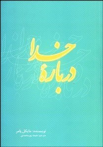 تصویر  درباره خدا