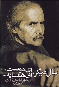 تصویر  سال ديگر اي دوست اي همسايه