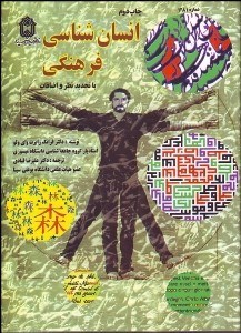 تصویر  انسان‌شناسي فرهنگي