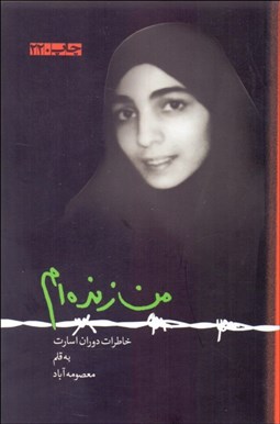 تصویر  من زنده‌ام (خاطرات دوران اسارت)