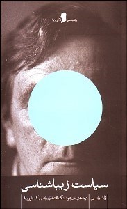 تصویر  سياست زيباشناسي